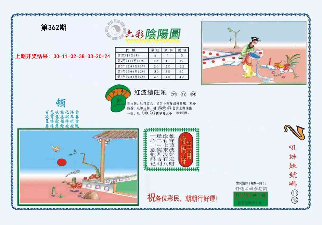 362期4-六合阴阳[图]