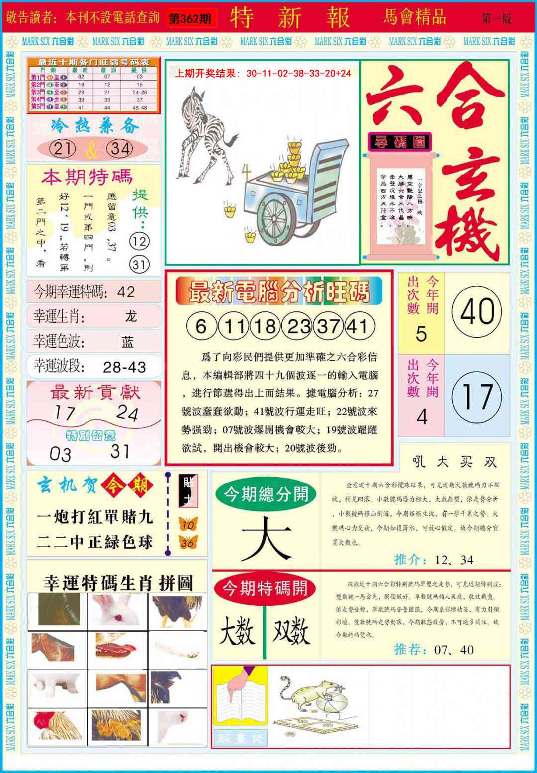 362期特新报A[图]