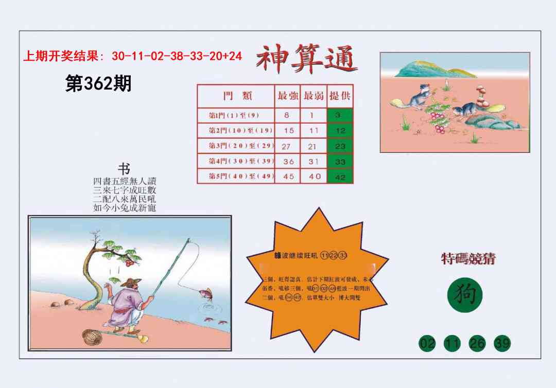 362期4-台湾神算[图]