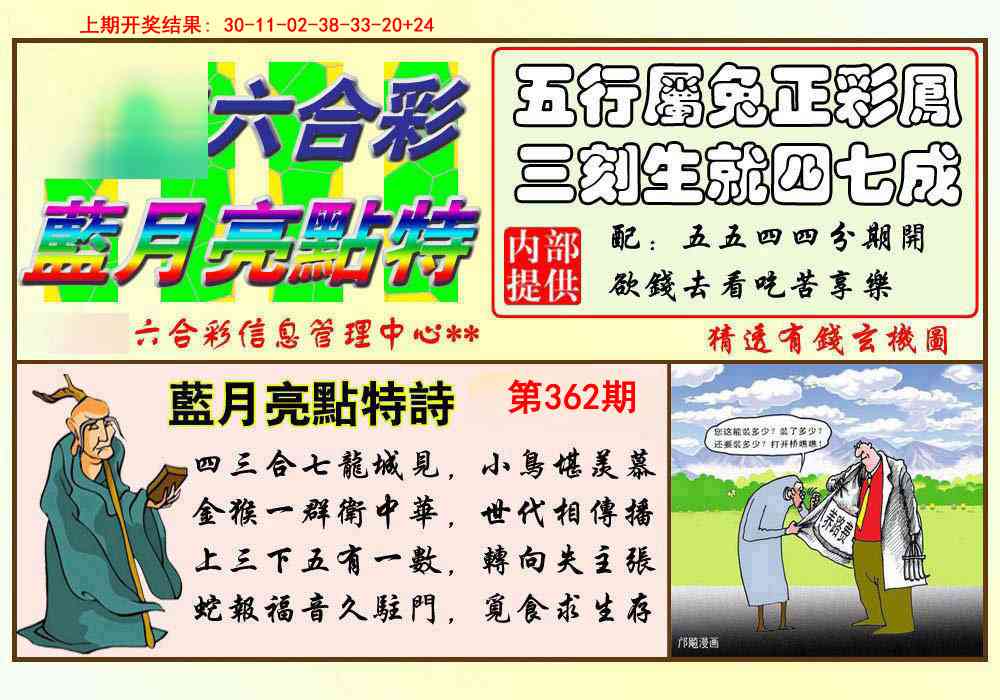 362期蓝月亮点特码[图]