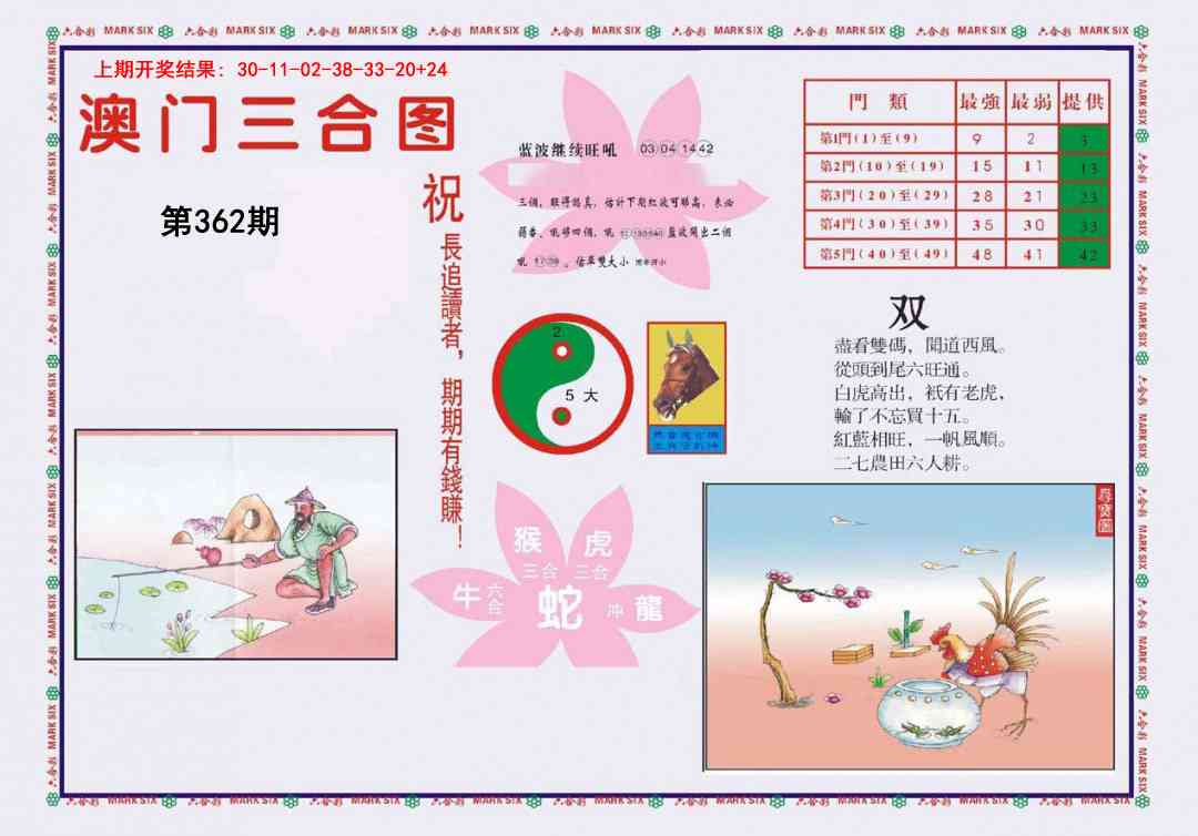 362期4-澳门三合[图]