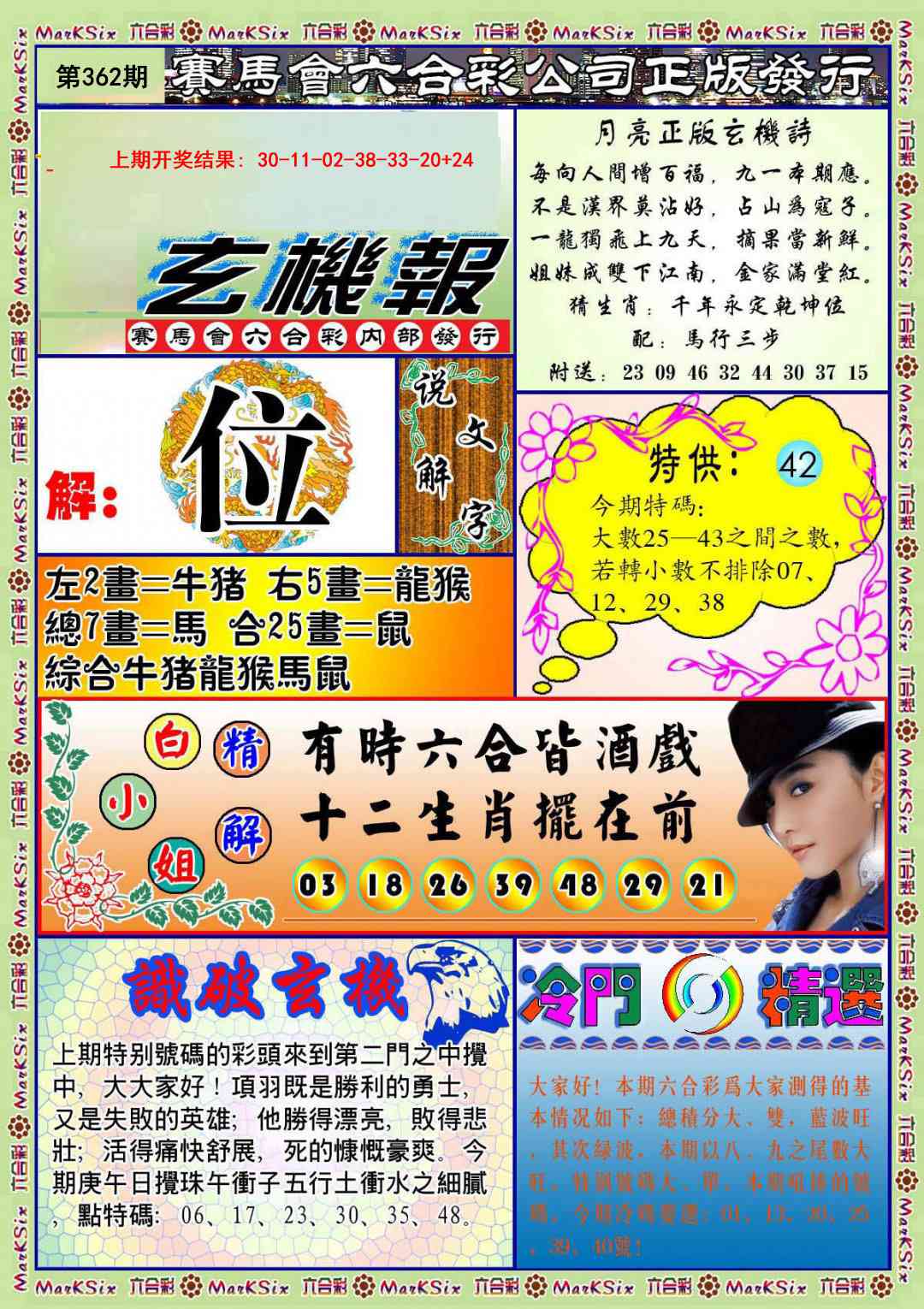 362期蓝月亮玄机报[图]