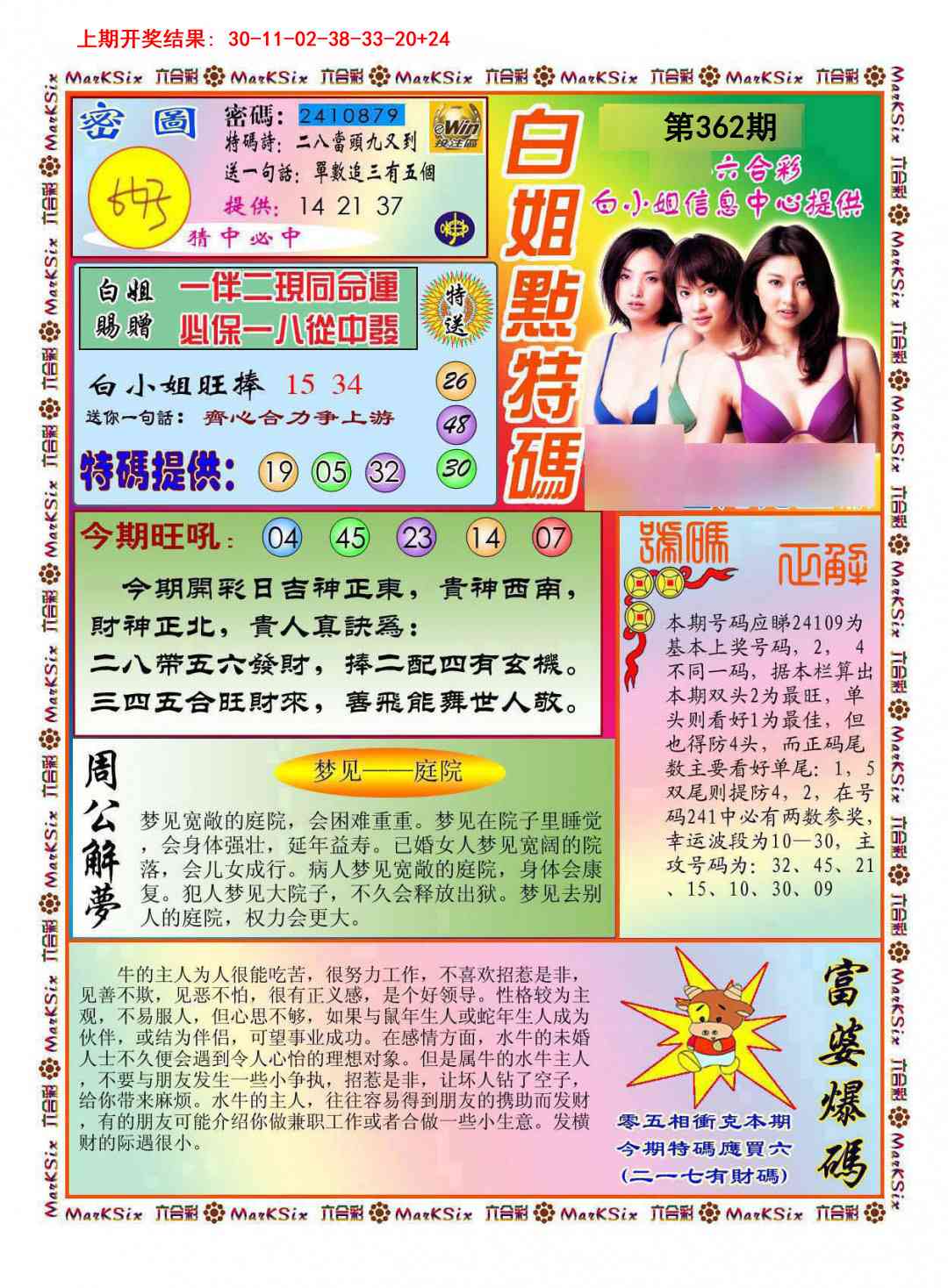 362期白小姐点特码[图]