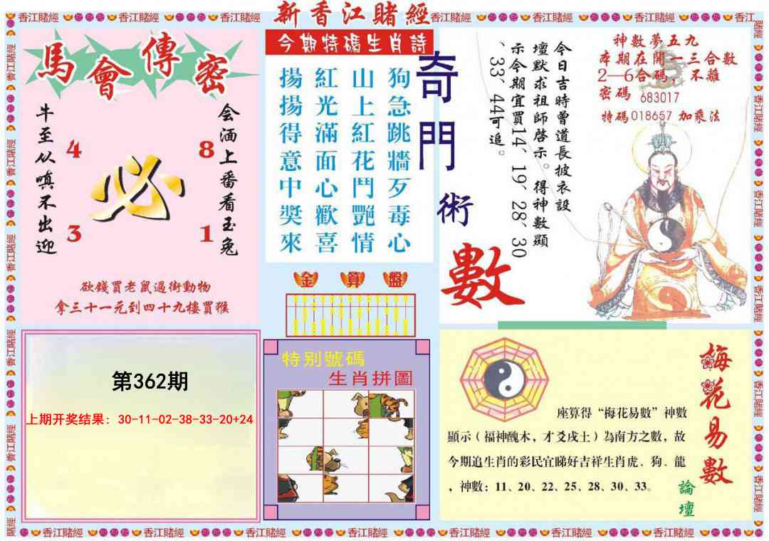 362期新香江赌经B[图]