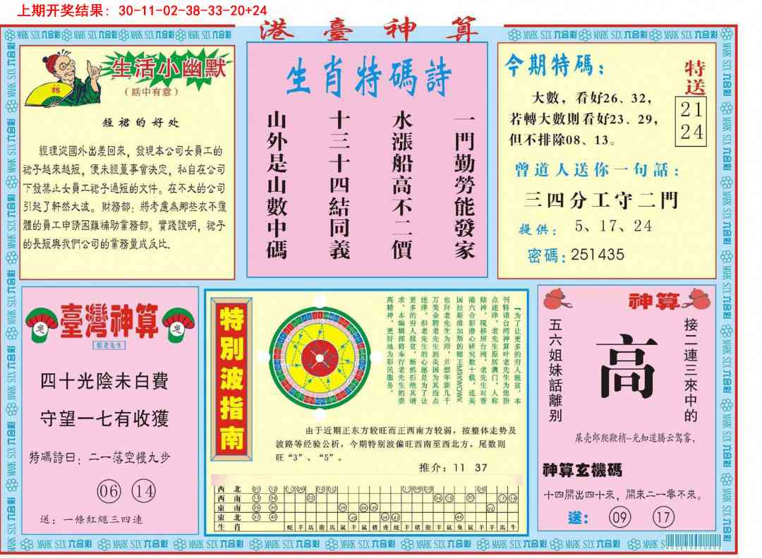 362期港台神算B[图]