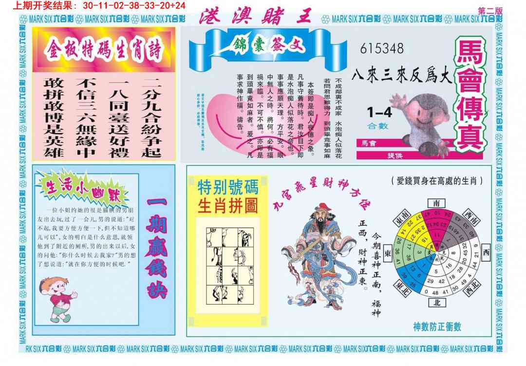 362期港澳赌王B[图]