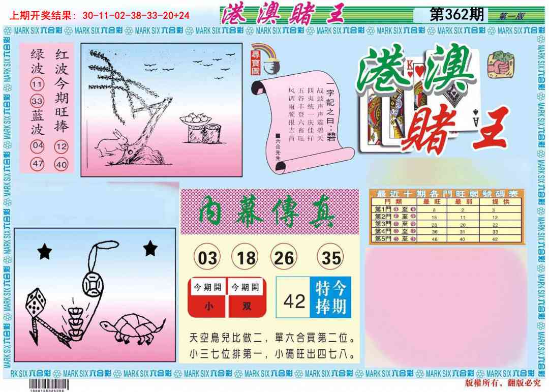 362期港澳赌王A[图]