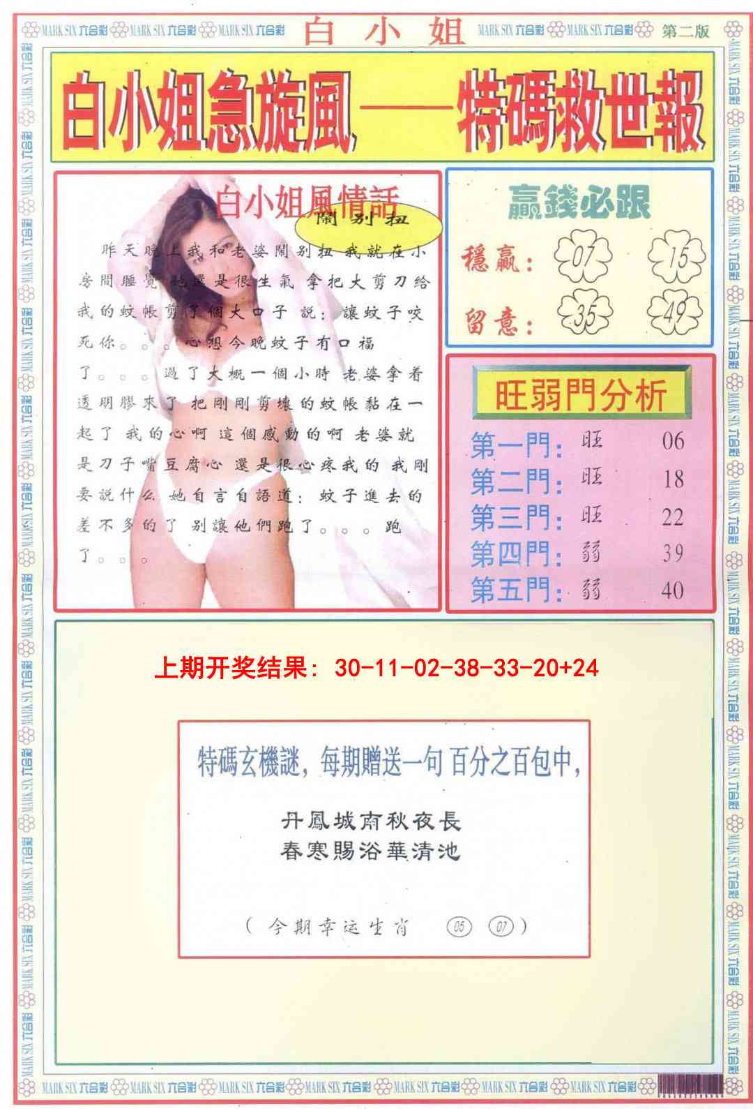 362期白小姐急旋风B[图]