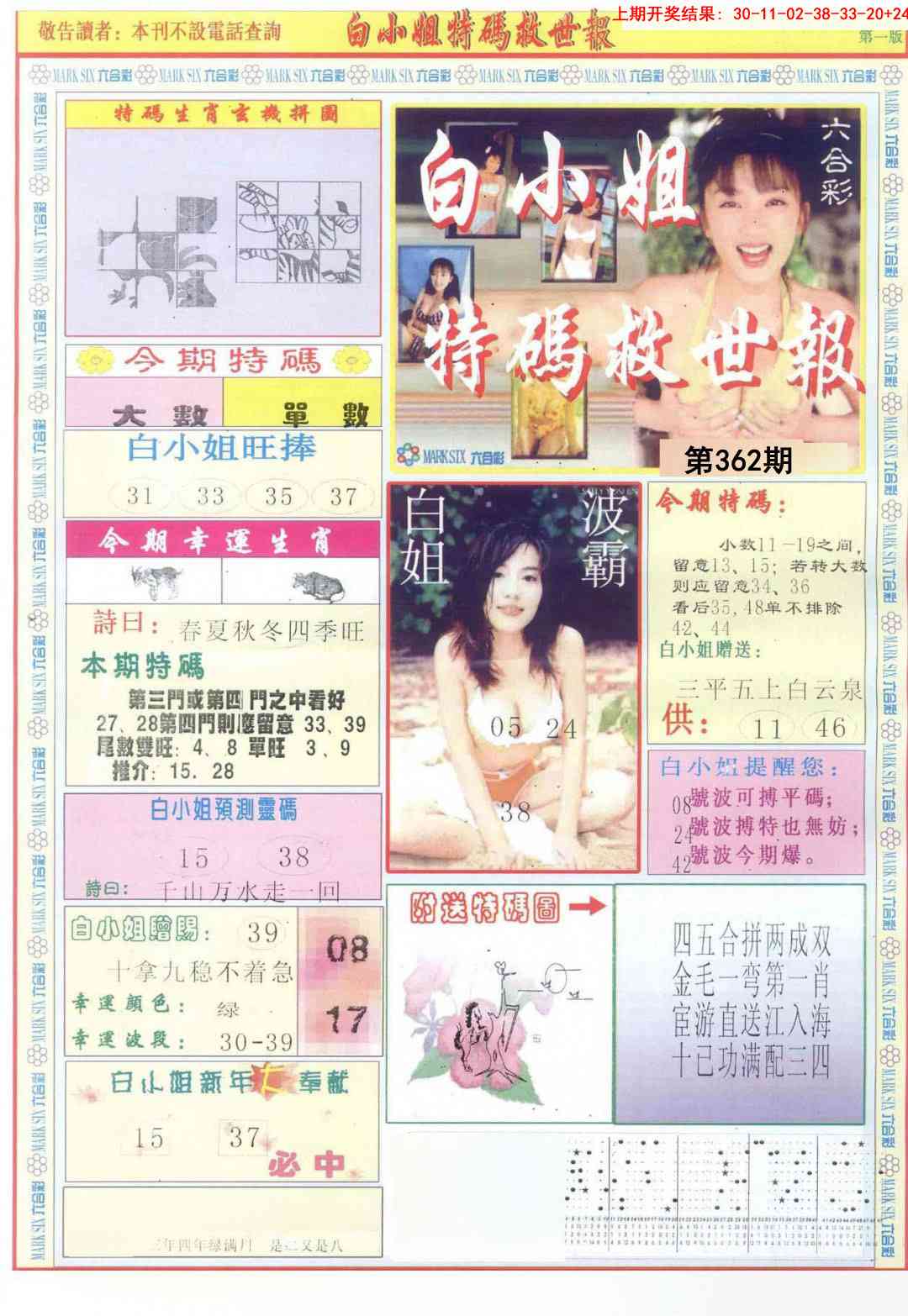 362期白小姐急旋风A[图]