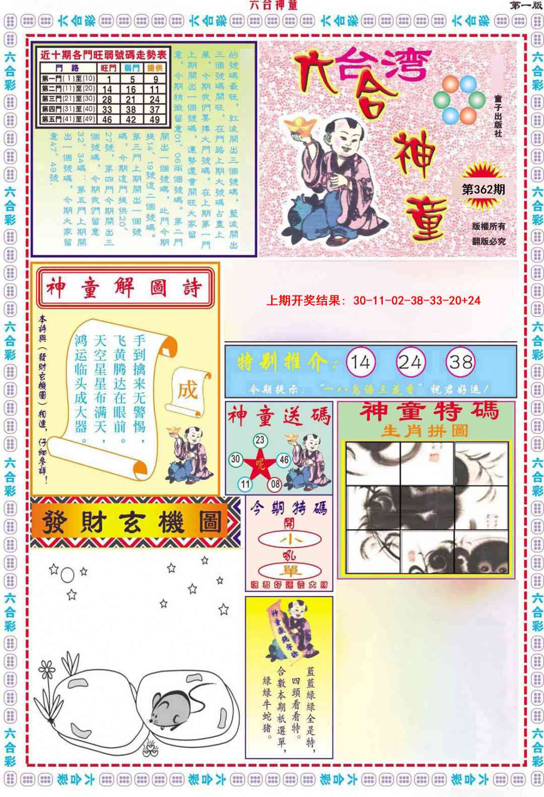 362期六合神童A[图]