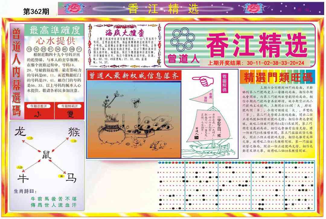 362期精选A[图]