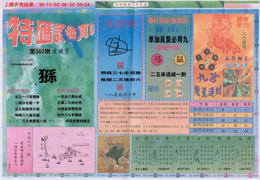 362期内部精选B[图]