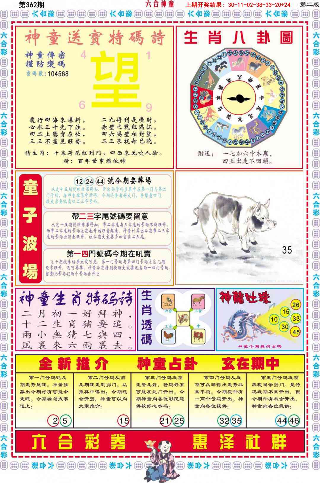 362期六合神童B[图]