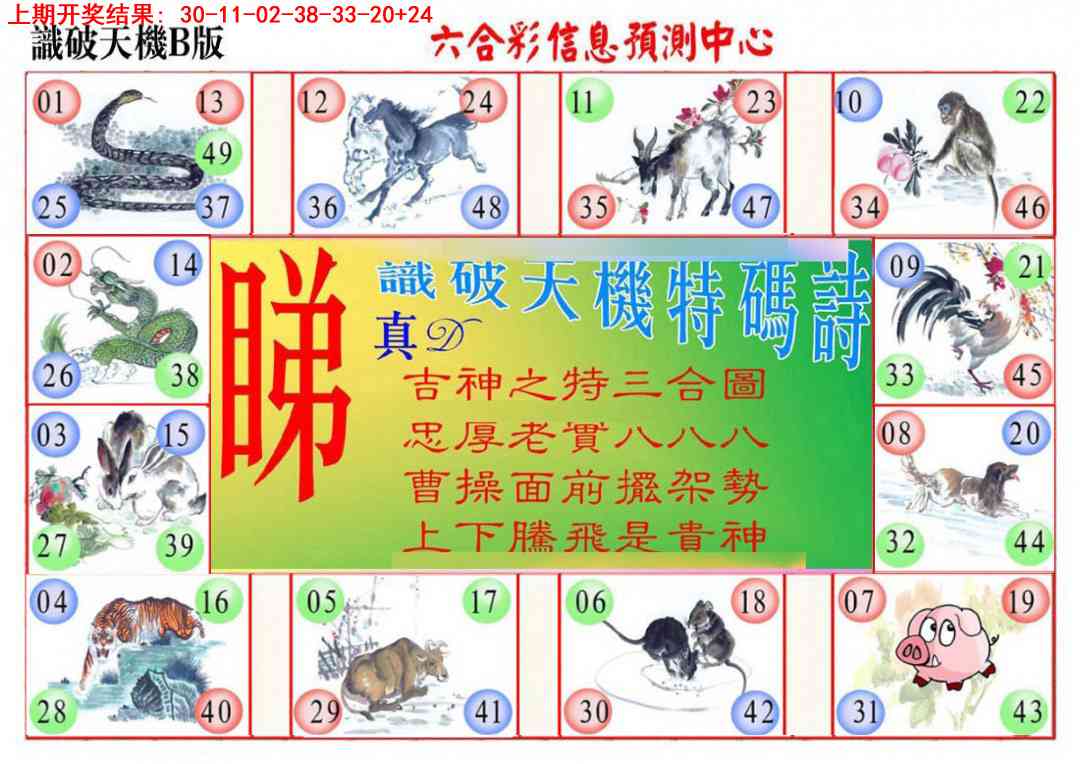 362期识破天机B版[图]