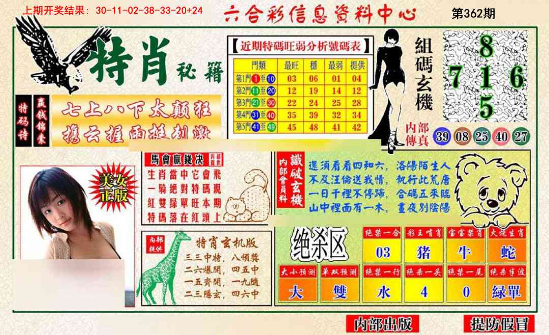 362期特肖秘籍[图]