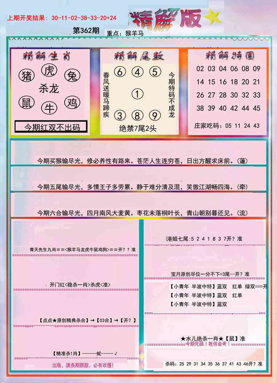 362期精解版[图]