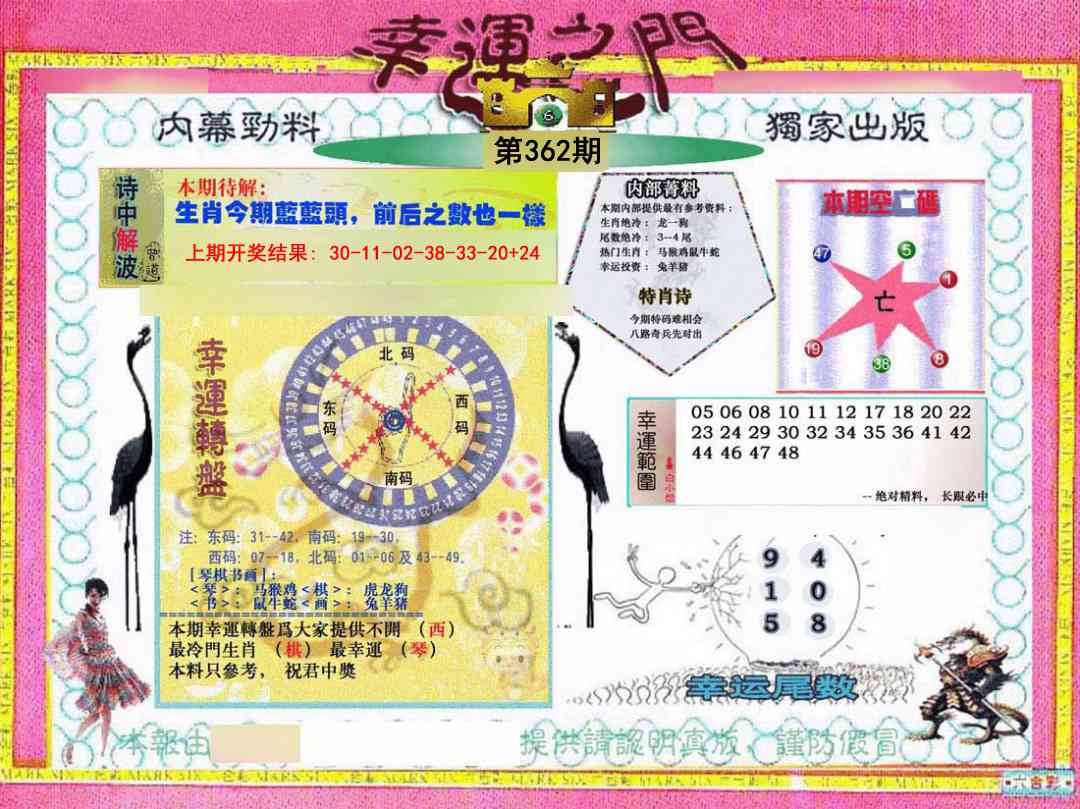 362期幸运之门[图]