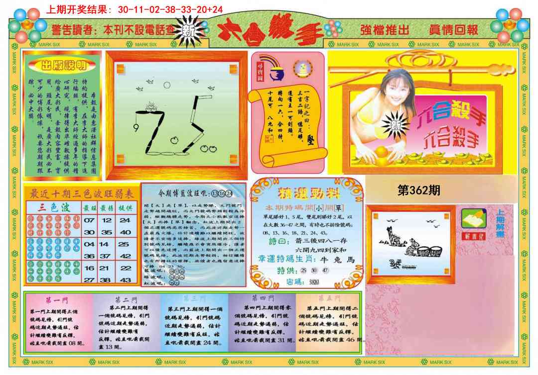 362期新六合杀手A[图]