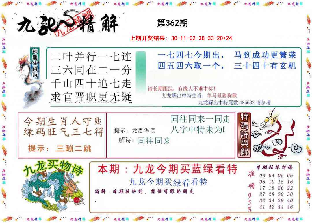 362期九龙精解[图]