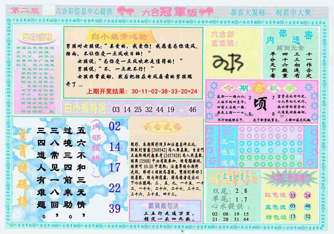 362期六合冠军版B[图]