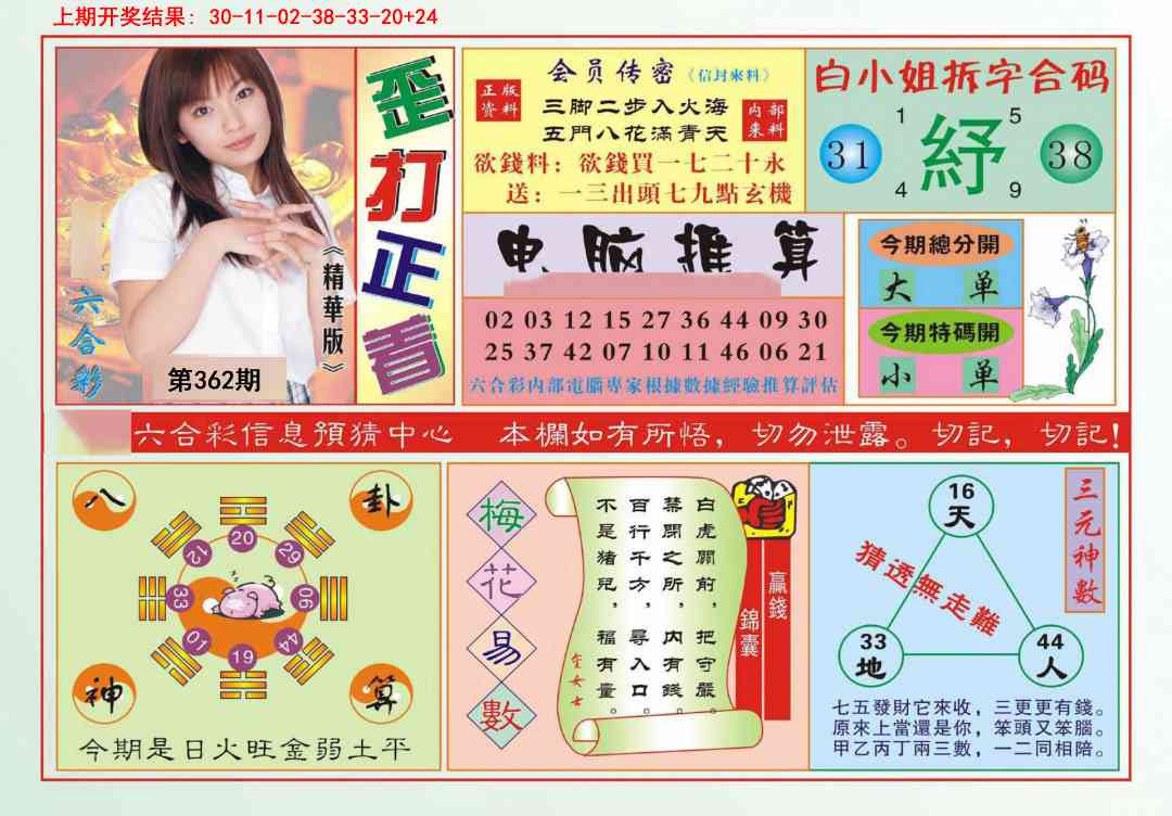 362期歪打正着[图]