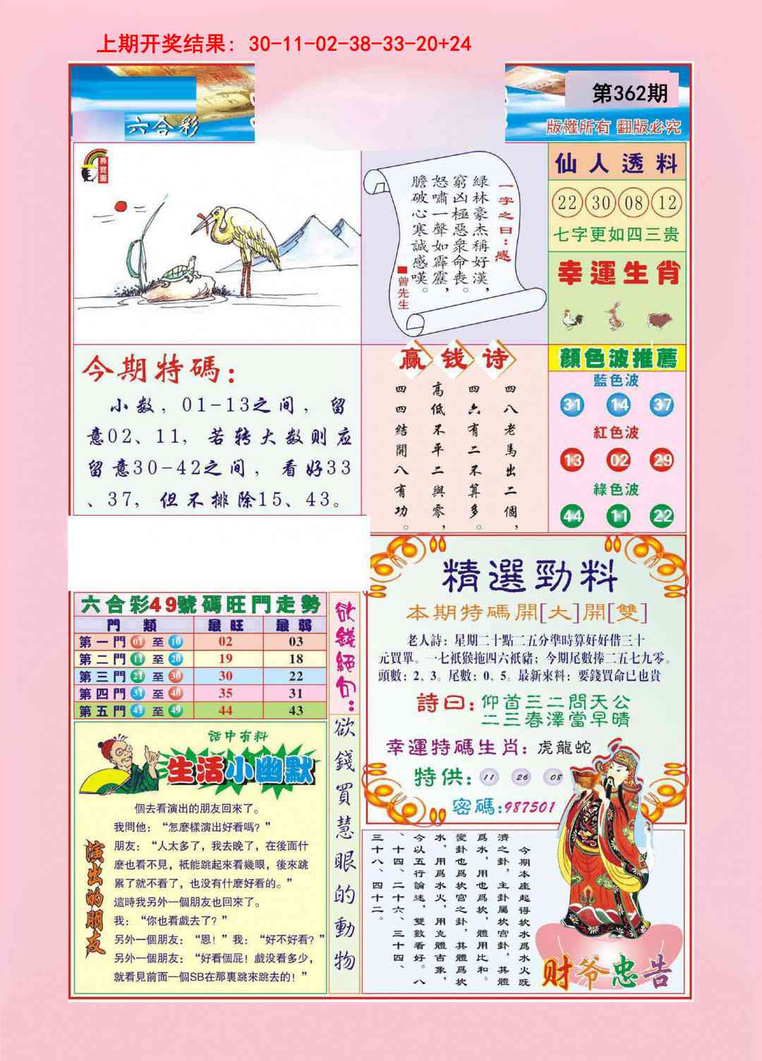 362期大富大贵[图]