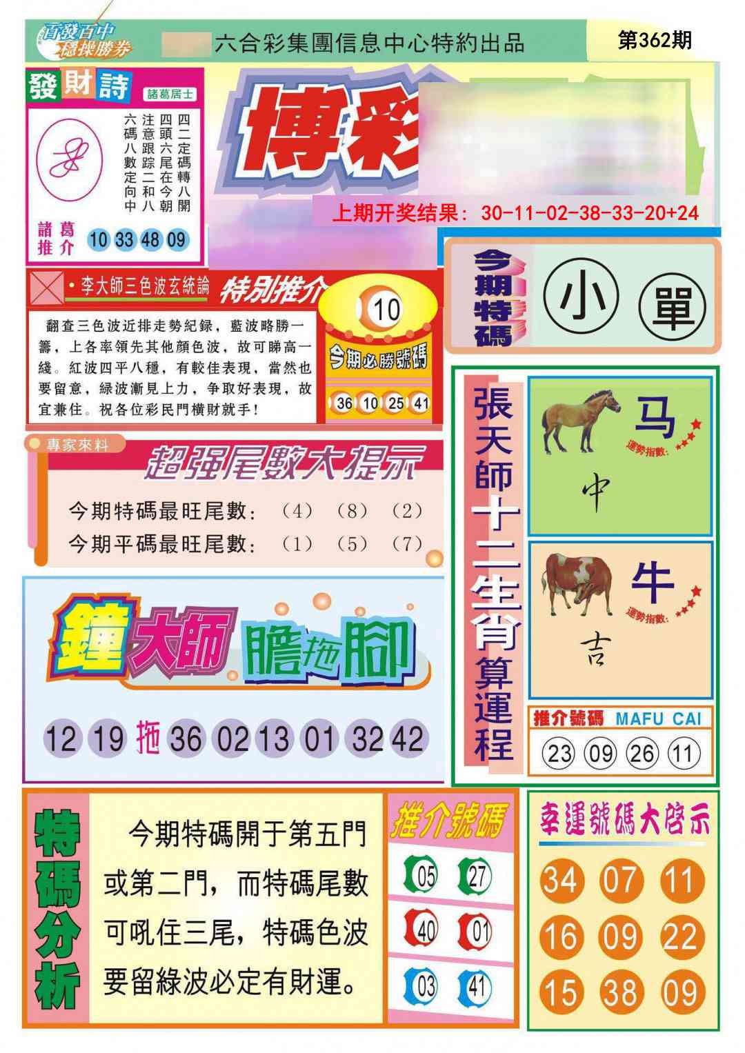 362期博彩快迅[图]