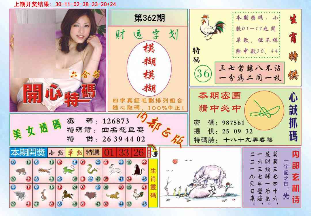 362期开心特码[图]