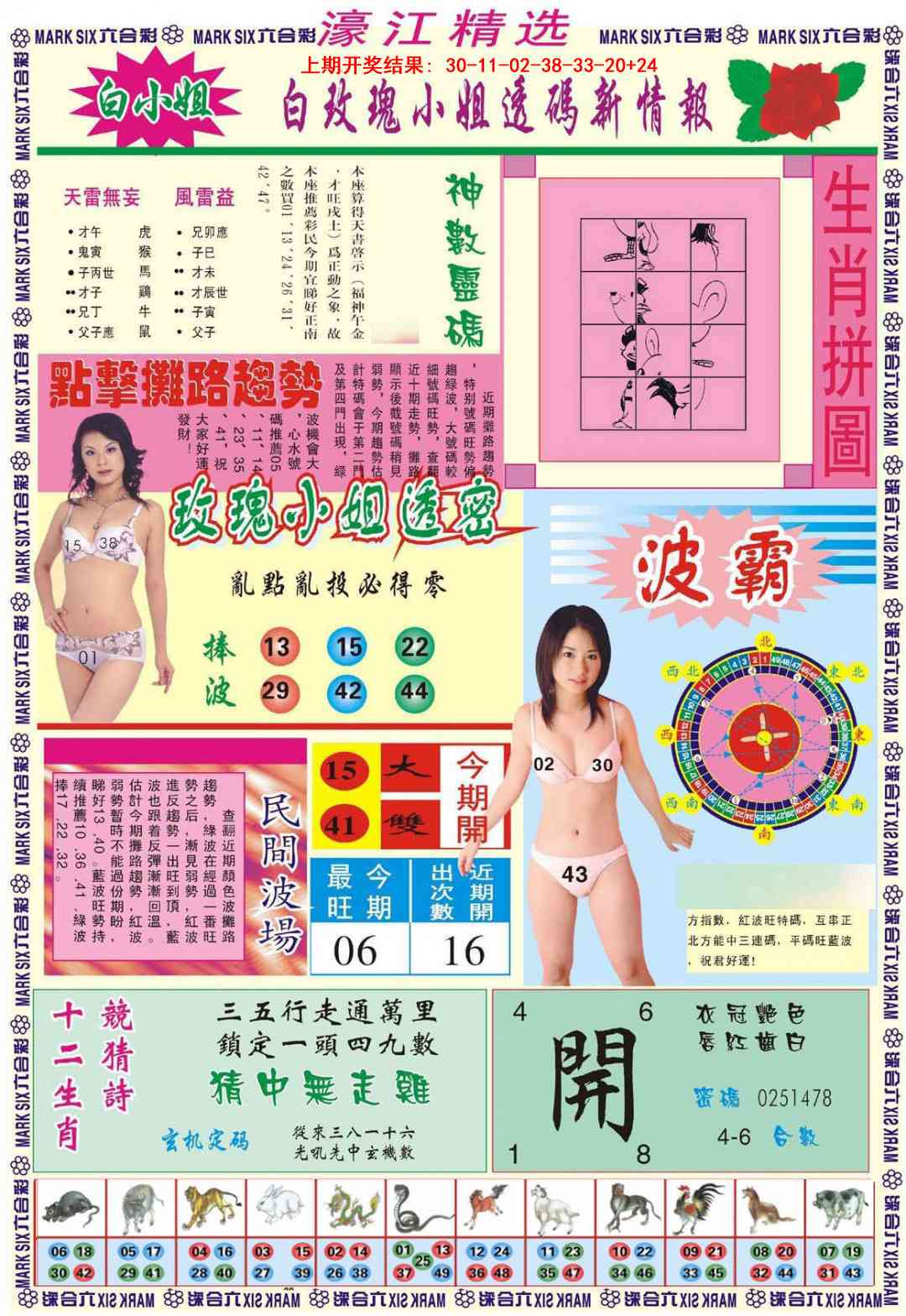 362期濠江精选B[图]