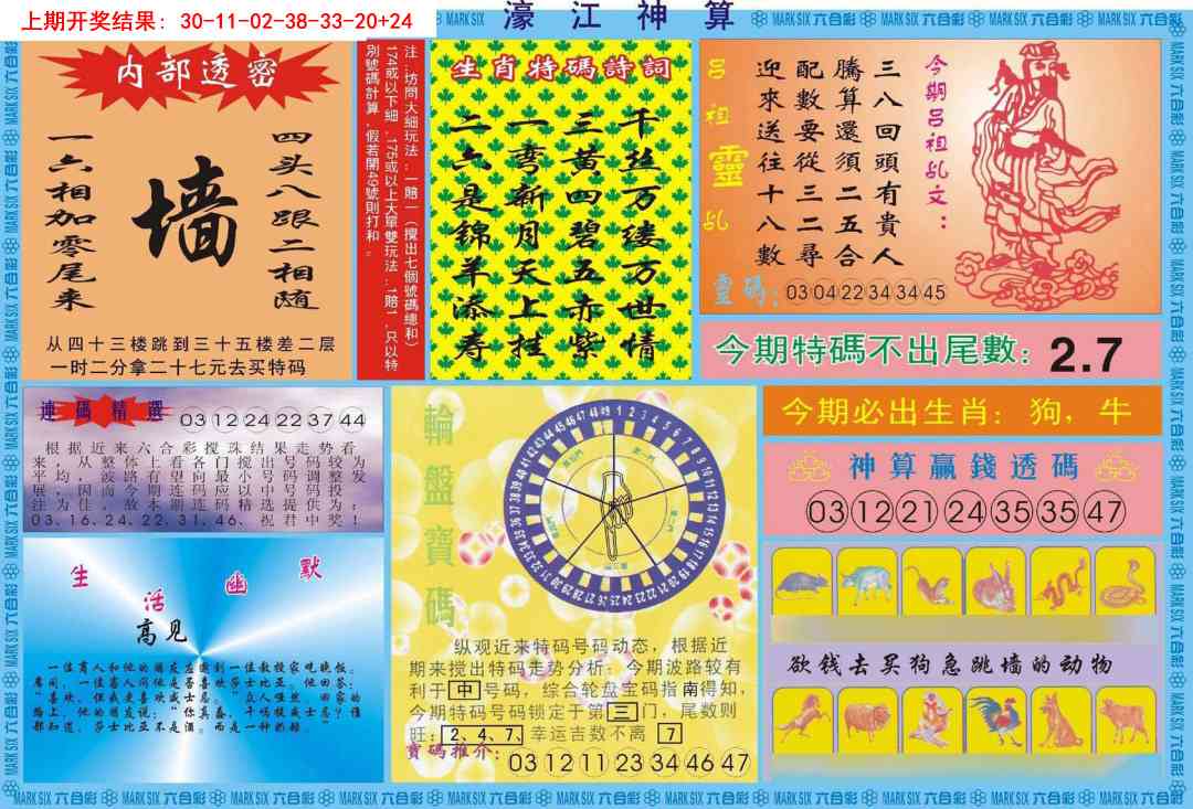 362期濠江神算B[图]