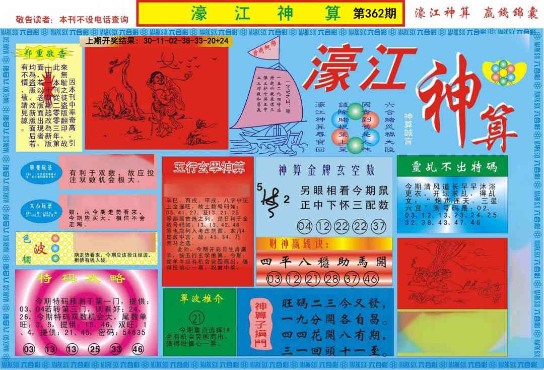 362期濠江神算A[图]