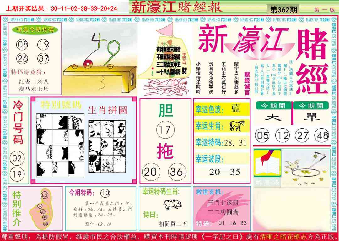 362期新濠江赌经A[图]