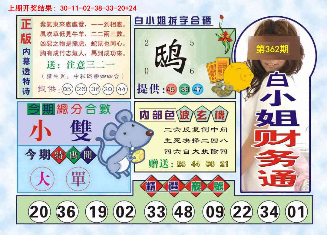 362期白小姐财务通[图]