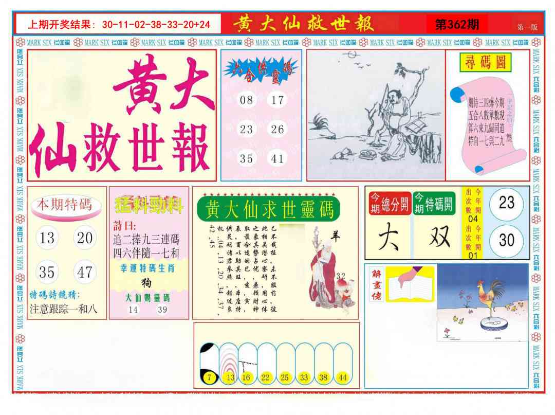 362期新黄大仙救世A[图]