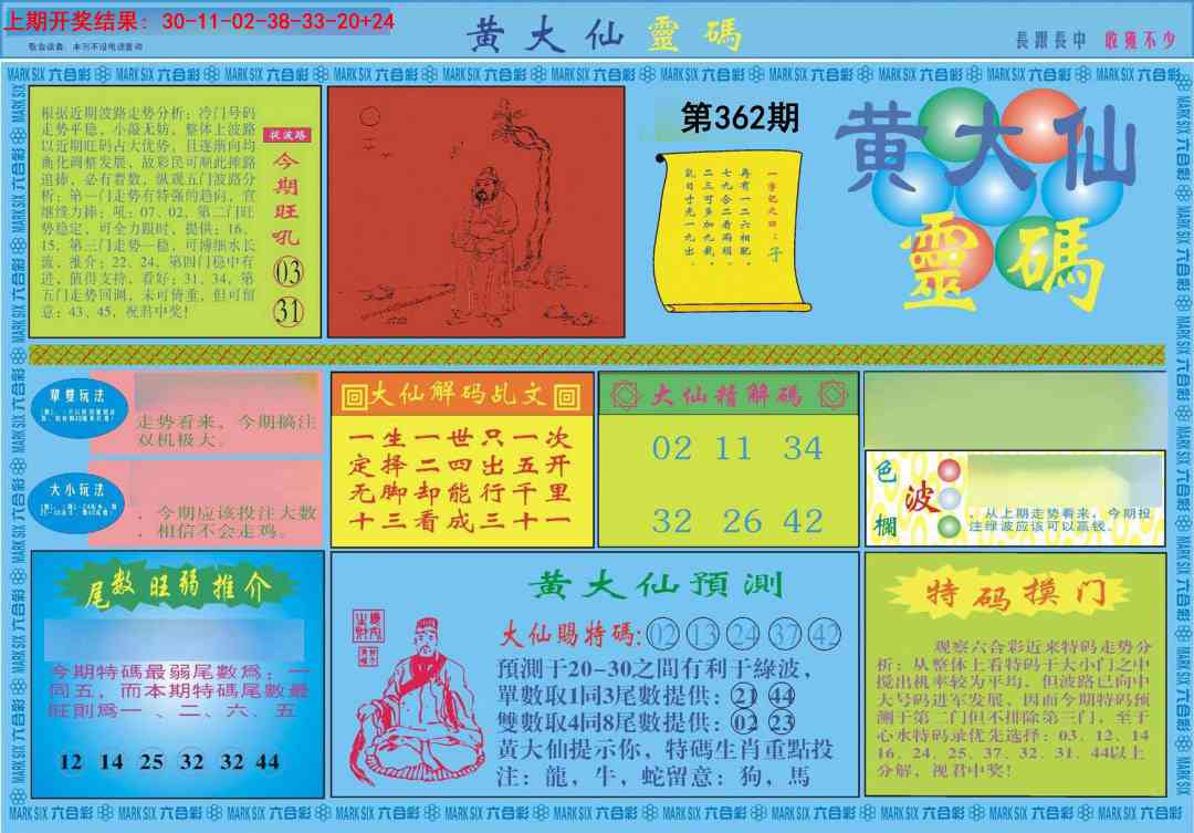 362期黄大仙灵码A[图]
