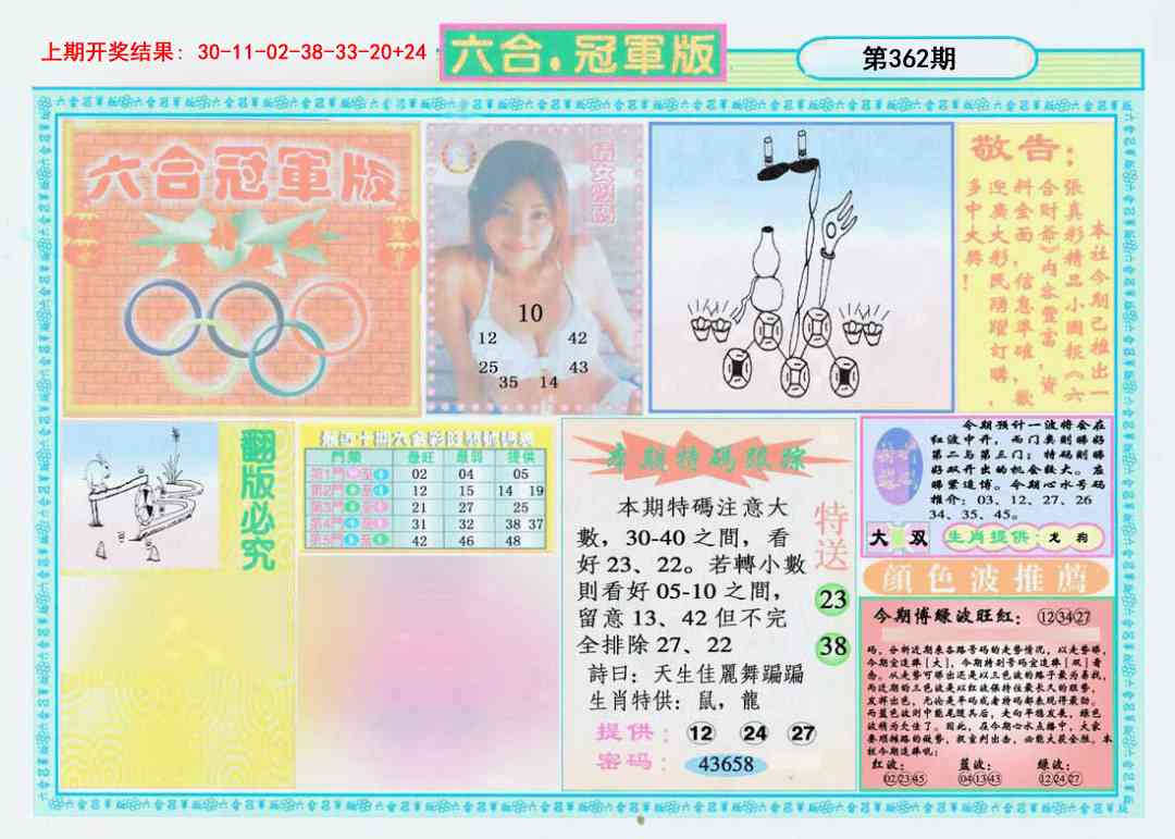 362期六合冠军版A[图]