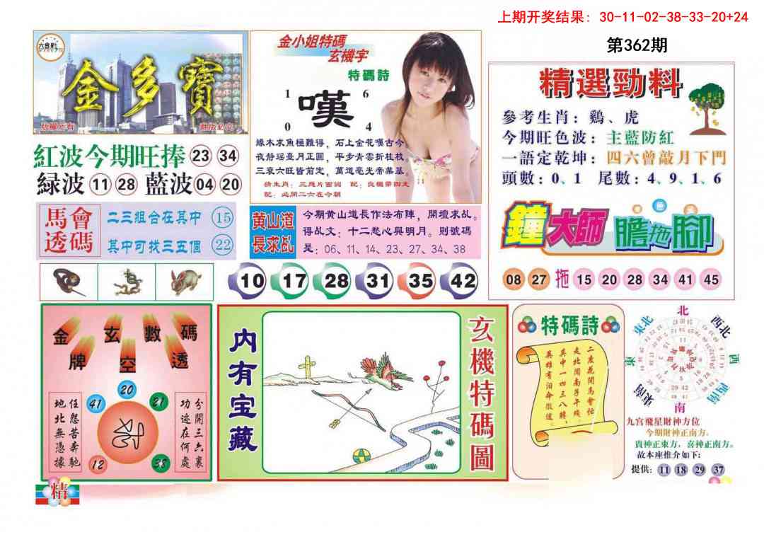 362期金多宝[图]