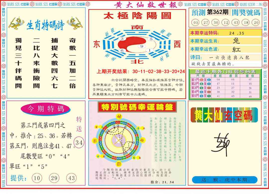 362期新黄大仙救世B[图]