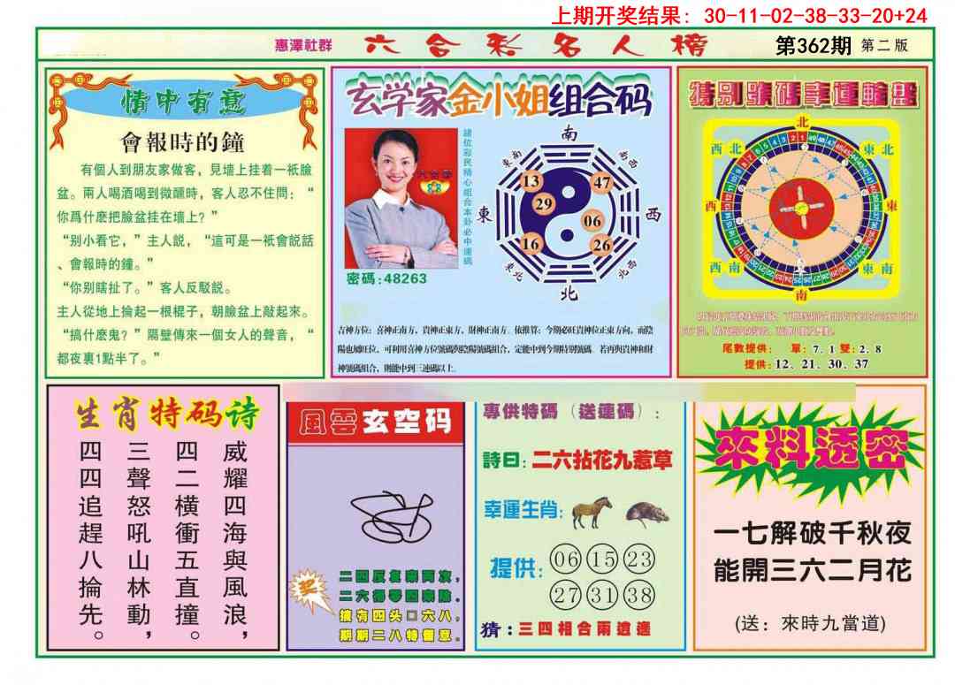 362期名人榜B[图]