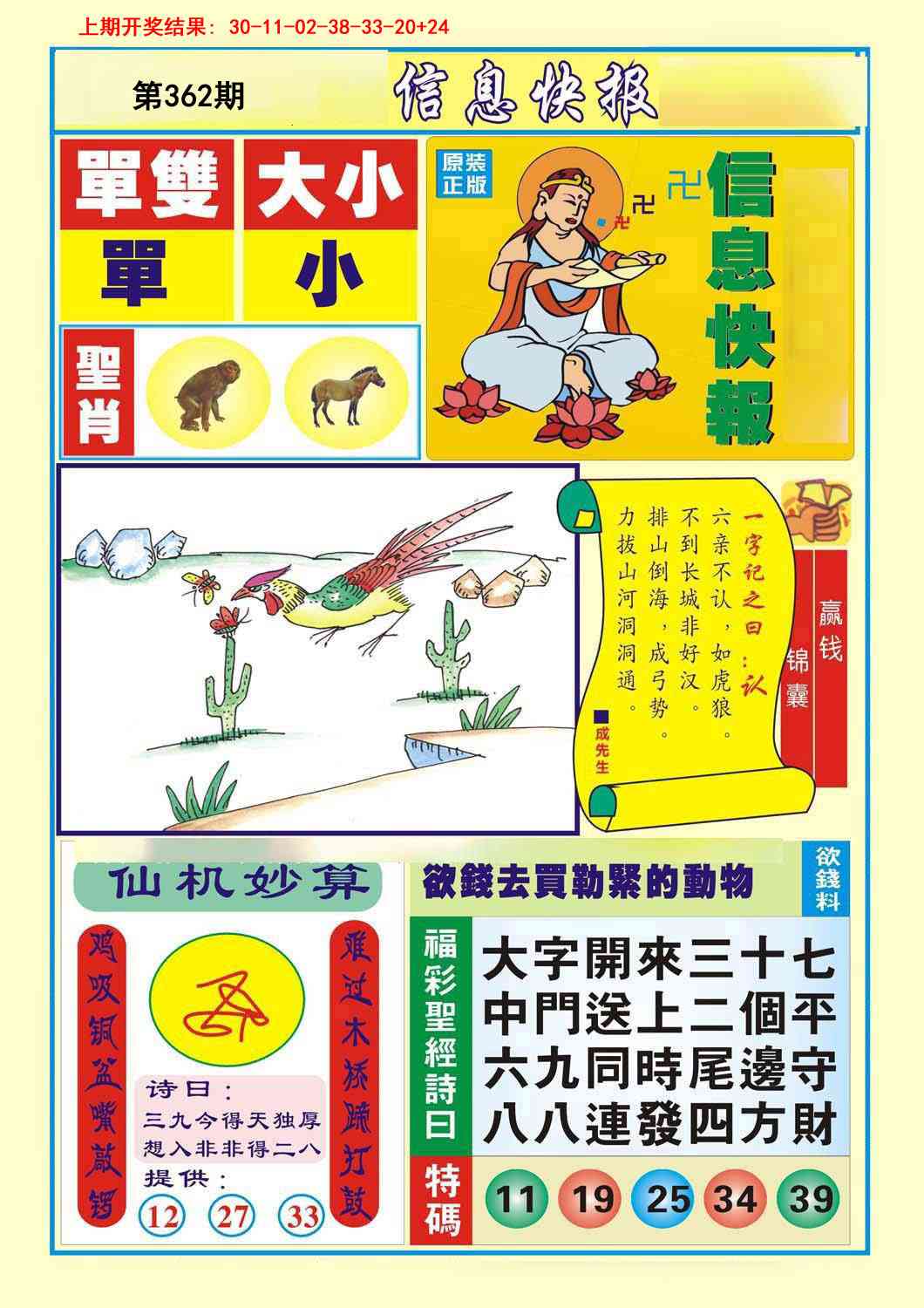 362期信息快报A[图]