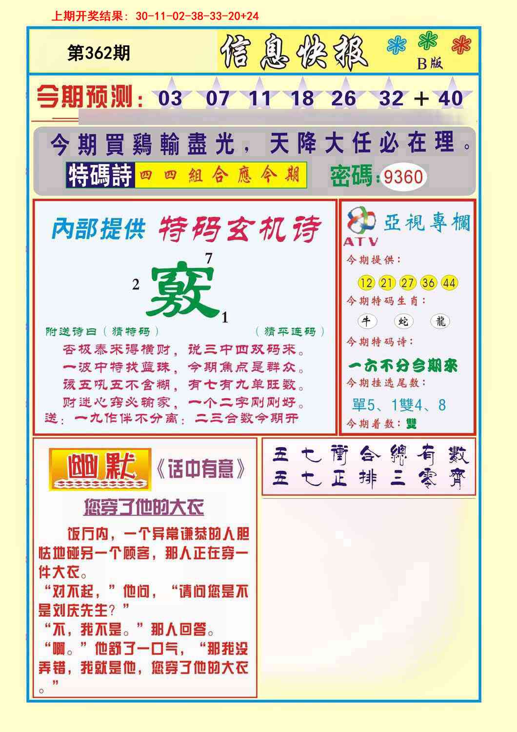 362期信息快报B[图]