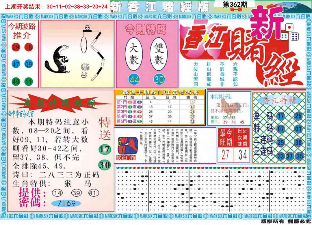 362期新香江赌经A[图]