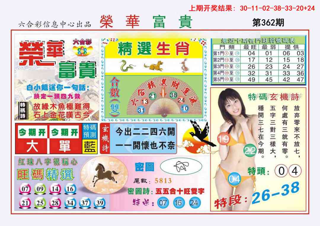 362期荣华富贵[图]