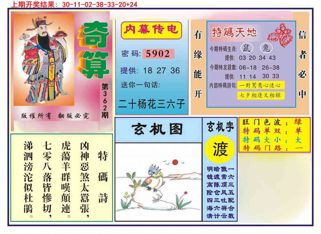 362期奇算[图]