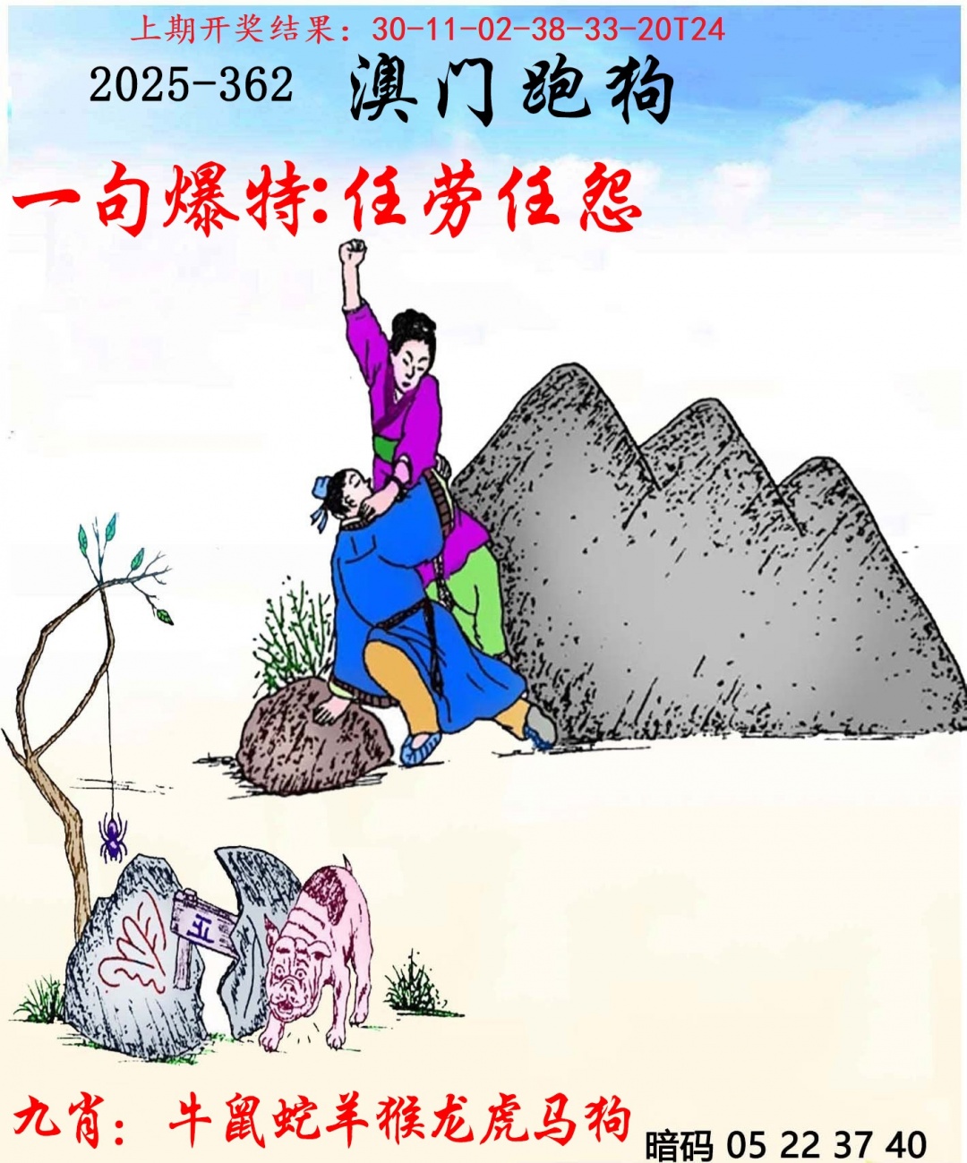 362期另版跑狗[图]