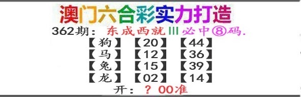 362期东成西就[图]
