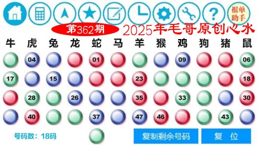 362期毛哥心水[图]