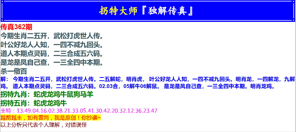 362期拐特大师澳门传真[图]