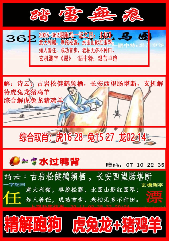 362期踏雪无痕跑马图[图]
