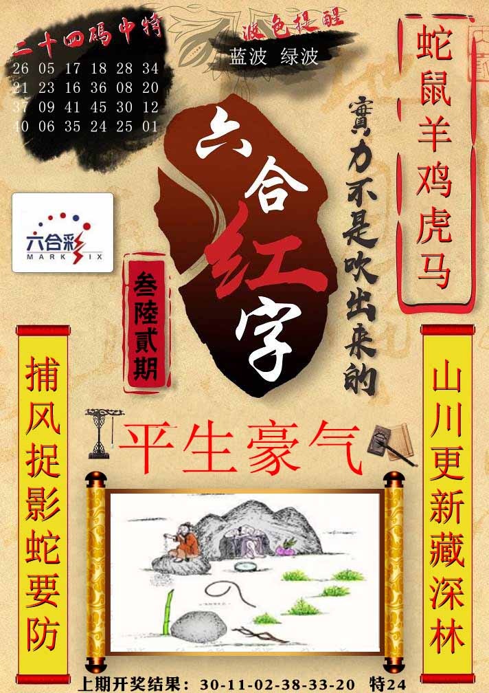 362期六合红字[图]
